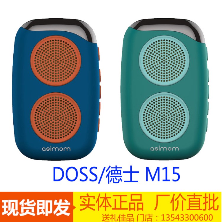 DOSS/德士DS-1510阿希莫M15可穿戴無線藍牙音箱無線戶外插卡音箱