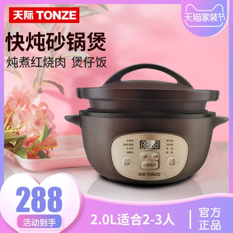 天際新款電砂鍋20GD快燉電飯煲 電燉燉鍋煮粥煲湯煲仔飯2-3人