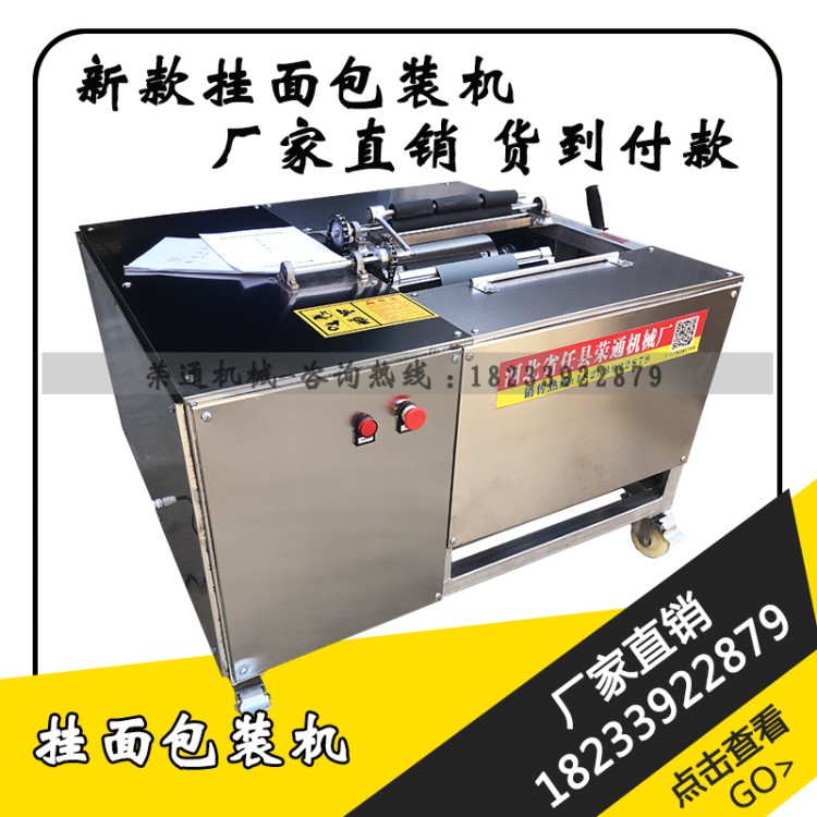 手工掛面包裝機(jī) 全自動(dòng)包裝機(jī) 紙包裝掛面機(jī) 無需氣泵掛面包裝機(jī)