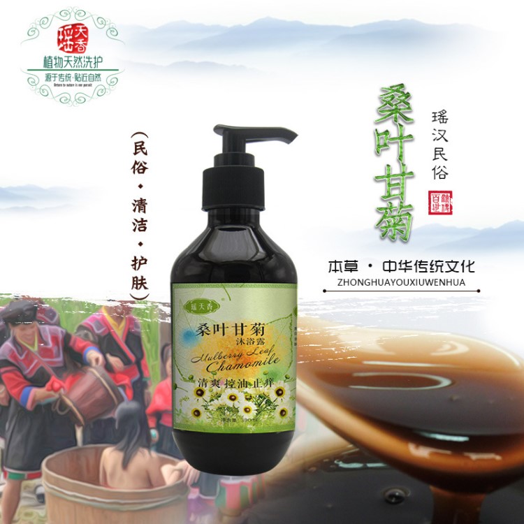 瑤天香桑葉甘菊艾草天然植物沐浴露清爽舒緩工廠直銷一件代發(fā)