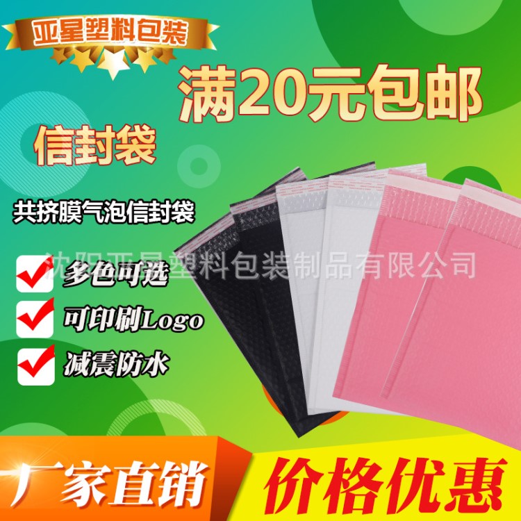 氣泡信封袋共擠氣泡袋啞光膜加厚快遞包裝防水服裝書(shū)本包裝袋定制