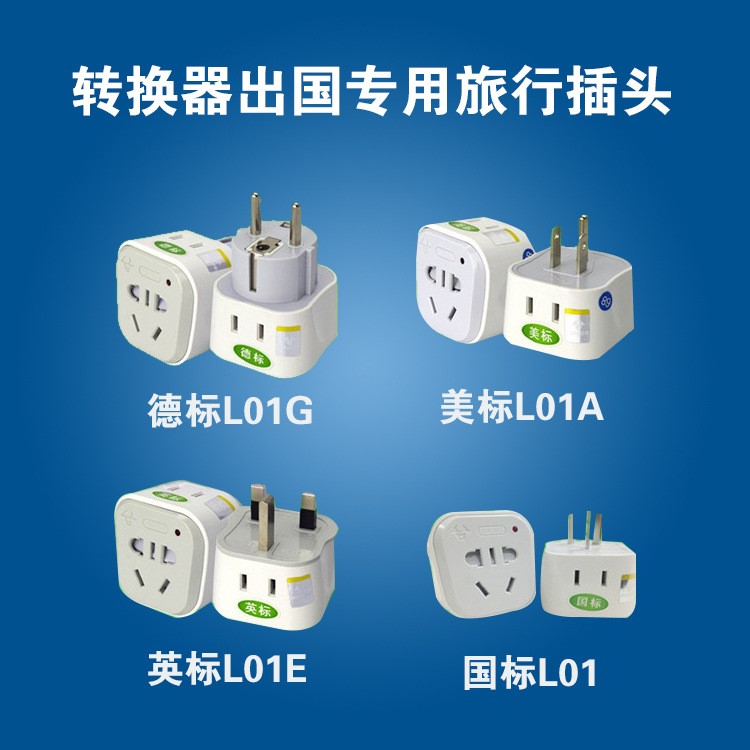 公牛L01 /L01E/L01A/L01N/L01T/L01CA/L01CE轉(zhuǎn)國標轉(zhuǎn)換插頭