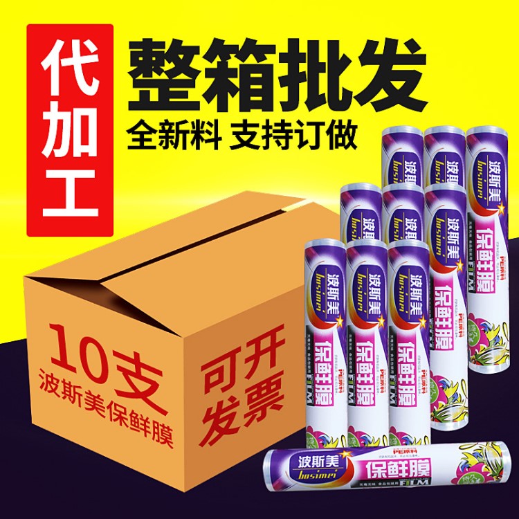 創(chuàng)發(fā)廚房家用pe保鮮膜大卷食品級(jí)保鮮膜美容院專用減肥膜批發(fā)
