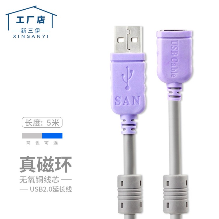 薦 廠家直銷新三伊USB延長線5米 高速usb2.0加長電腦數據連接線