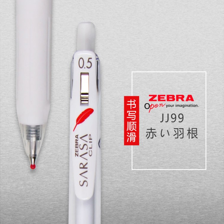 日本ZEBRA斑馬JJ99按動(dòng)中性筆紅色羽毛JJ15白桿黑色水筆0.5mm