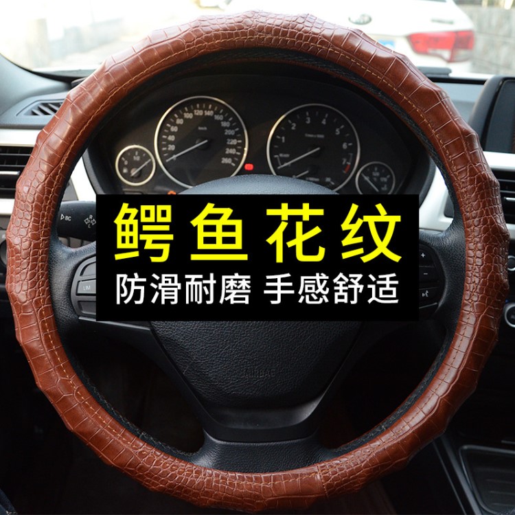 2019新款時(shí)尚仿鱷魚皮紋路方向盤套 彈性柔軟耐老化多色汽車把套