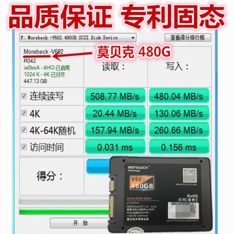 莫貝克（MOREBECK） MK V602 480G SATA3筆記本臺式機固態(tài)硬盤