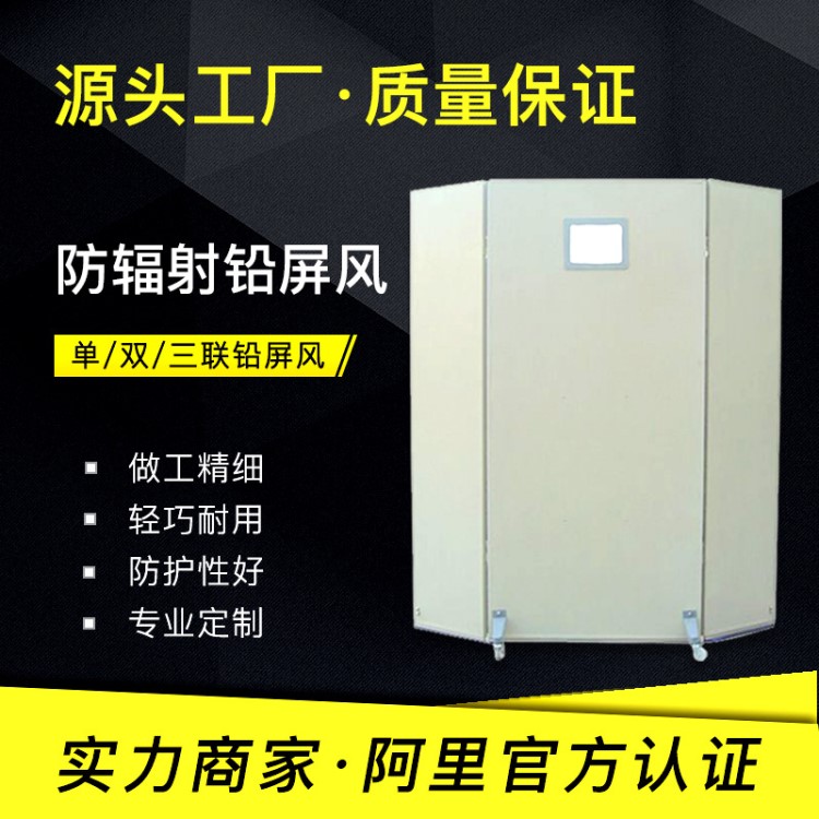 射線防護(hù)鉛屏風(fēng)單聯(lián)雙聯(lián)三聯(lián)輻射屏蔽升降式可移動(dòng)推拉可折疊廠家