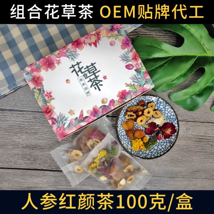 廠家批發(fā) 人參紅顏茶 組合花草茶三七花補氣血玫瑰花茶養(yǎng)生茶OEM