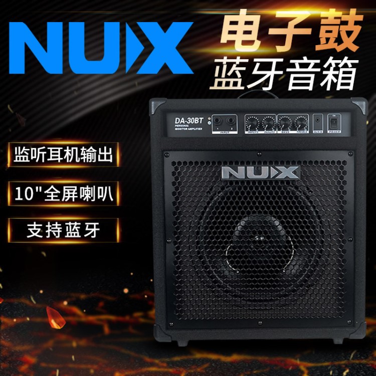 小天使音箱NUX DA30電鼓音箱30W電鼓專用音箱電架子鼓監(jiān)聽音響