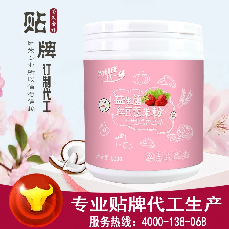 益生菌 紅豆薏米粉批發(fā)磨房營養(yǎng)代餐粉oem貼牌益生菌粉飲料代加工