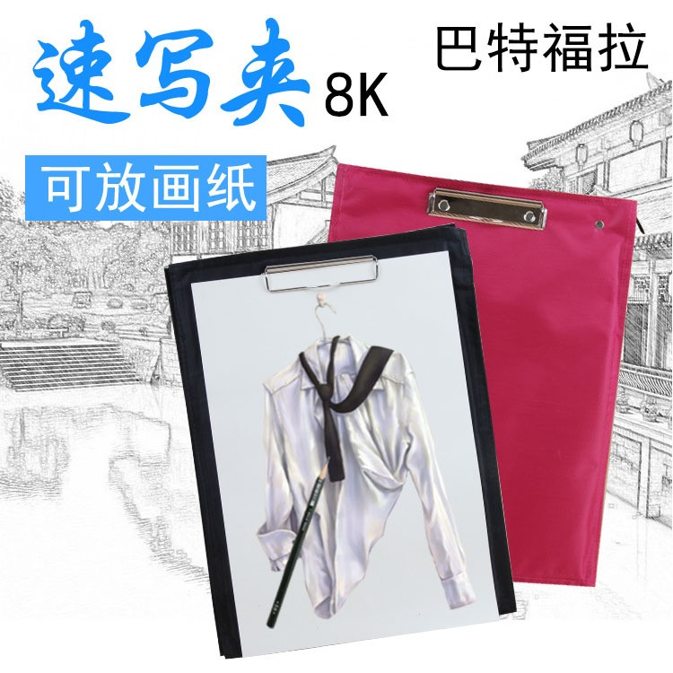 8開速寫夾素描畫夾 帶兜 可裝紙防水美術寫生 兒童小畫板高考繪畫