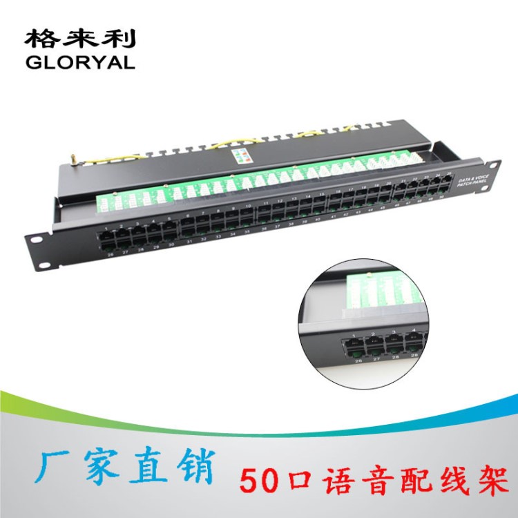 電話配線架 Cat.3配線架 機架式50口語音配線架 RJ11配線架