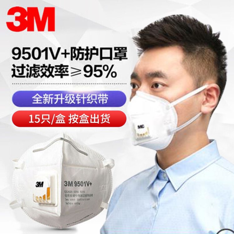 3m口罩9501v防雾霾防工业粉尘颗粒舒适透气kn95口罩男女夏季薄款