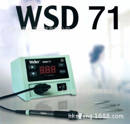 威樂WSD71焊臺，weller 數(shù)顯控溫焊臺，WSD71數(shù)顯恒溫無鉛焊臺