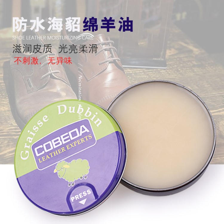 大量批發(fā)康碧達(dá)綿羊油真皮保養(yǎng)油護(hù)理霜鞋油 量大可定制LOGO