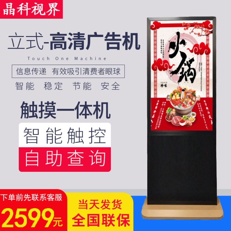 49寸立式廣告機超清顯示屏觸摸查詢一體機 液晶LED安卓觸控廣告機