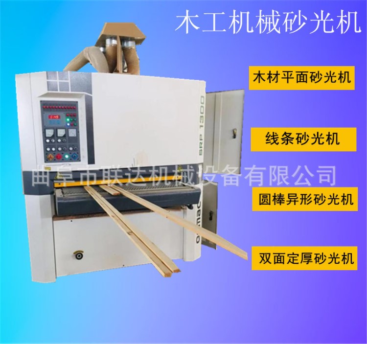 細(xì)木工板砂光機(jī) 刨花板砂光機(jī) 膠合板砂光機(jī) 竹地板砂光機(jī)廠家