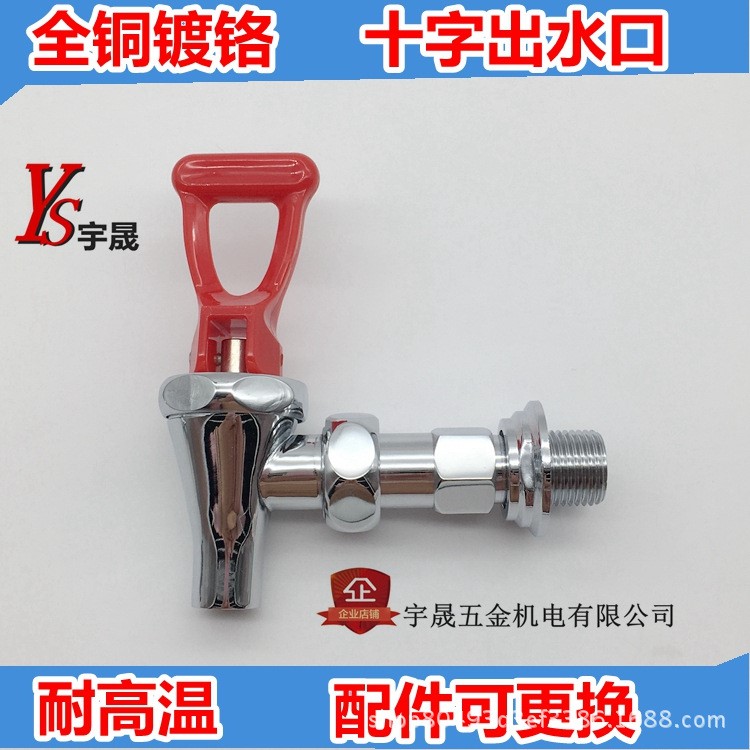 電熱水龍頭開(kāi)水機(jī)開(kāi)水器4分耐高溫咖啡機(jī)龍頭