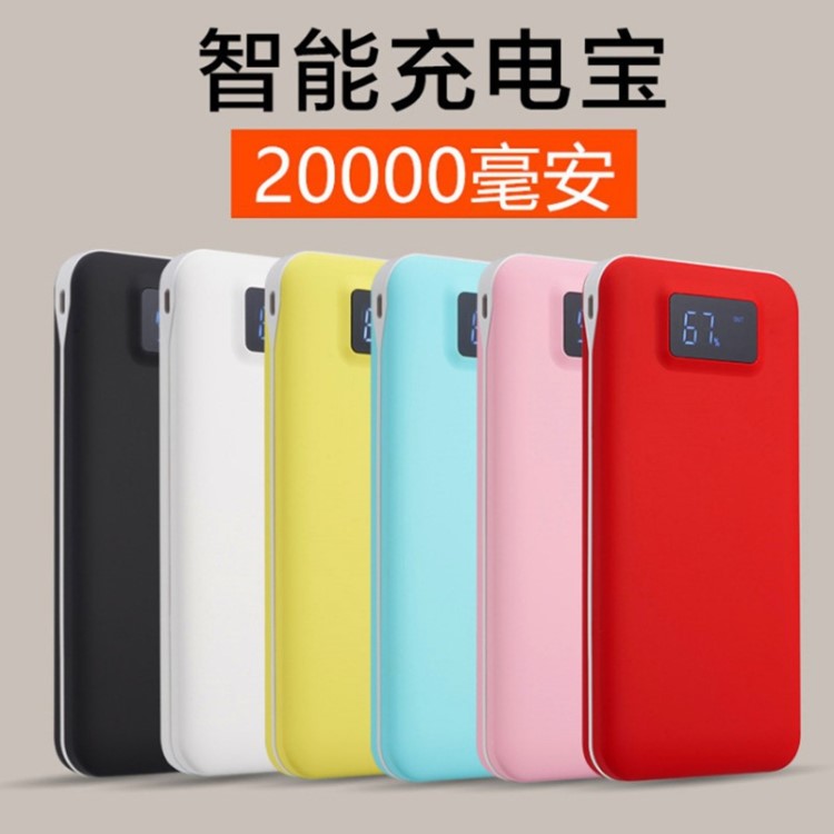 超薄移動電源20000M帶LCD數字液晶顯示屏雙輸出口可支持印刷logo
