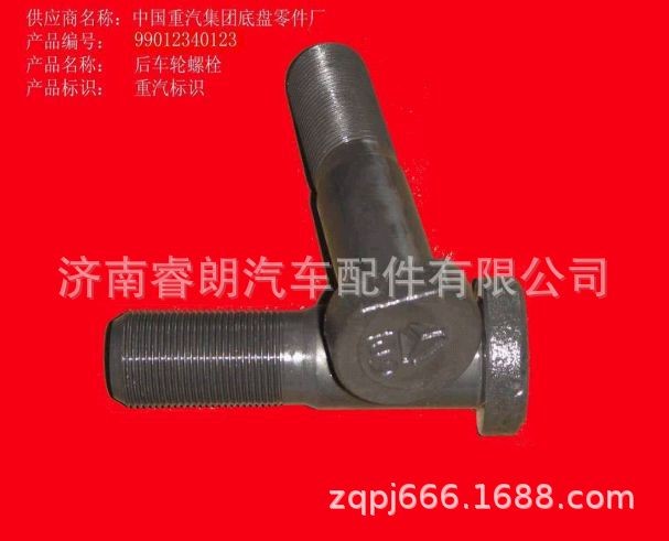生產批發重汽豪沃斯太爾配件199012340123	后車輪螺栓
