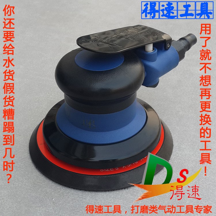 DS-006氣動(dòng)砂紙打磨機(jī) 得速臺(tái)灣氣動(dòng)砂紙機(jī) 打磨類氣動(dòng)工具