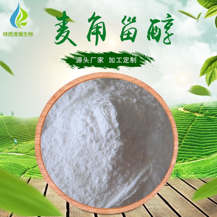 麥角淄醇 98% 麥角提取物 麥角固醇 現(xiàn)貨 麥角淄醇 100g起批 包郵