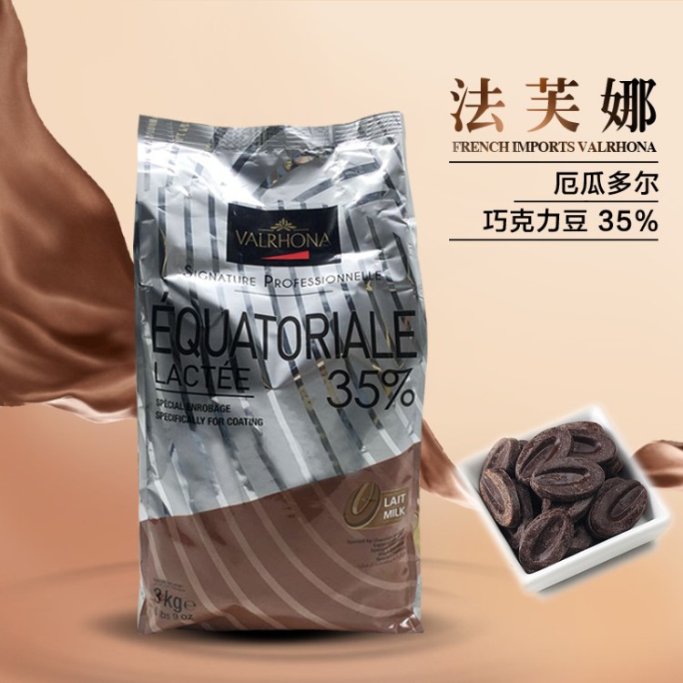 法國 法芙娜厄瓜多爾35%牛奶巧克力幣 3KG可可裝飾烘焙原料