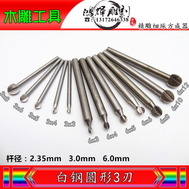 2.35-3mm桿圓形3刃白鋼刀 核雕鑼機吊磨木雕專用打胚刀木雕工具