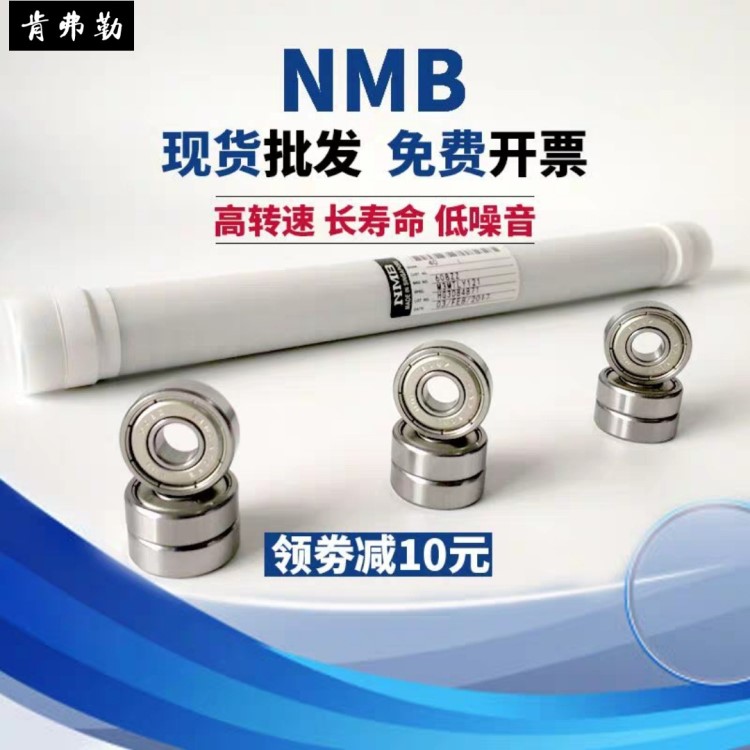 NMB小微型線切割軸承623 624 625 626 627 628 629/ZZ