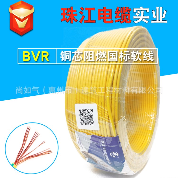 珠江電纜 ZCBVR1.5/2.5/4/6/10/16平方銅芯多股家用國標阻燃電線