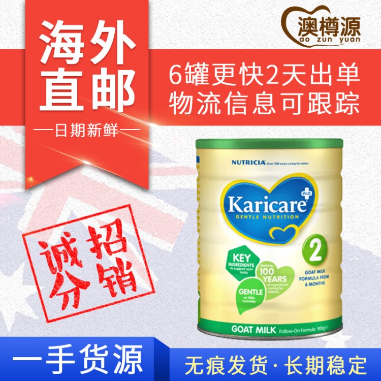 澳洲直郵karicare可瑞康羊奶粉2段新西蘭奶粉嬰幼兒配方奶粉