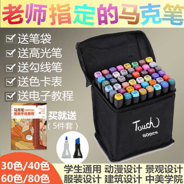 touch繪畫(huà)雙頭彩色油性馬克筆套裝60色80色學(xué)生設(shè)計(jì)手繪筆