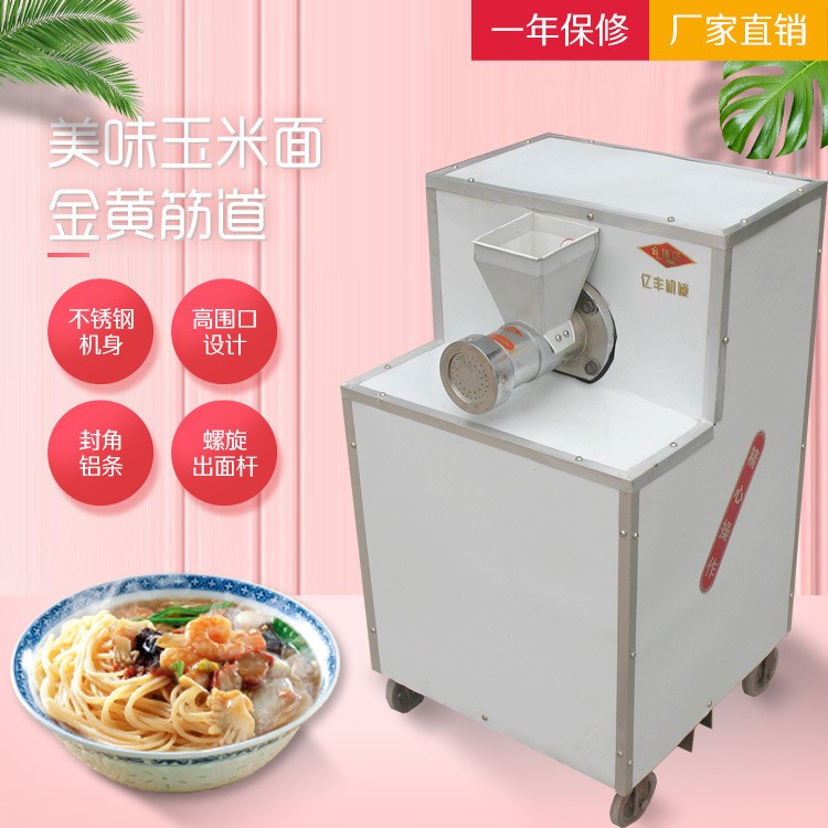 H型冷面玉米面條多用機(jī)蘭州拉面商用臥式電動(dòng)饸烙面機(jī)饸絡(luò)饸饹面