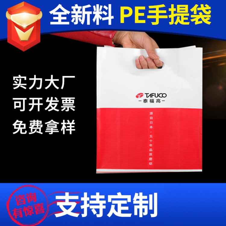批發(fā)定制加工塑料超市購物袋pe平口高壓薄膜日用品包裝方便手提袋