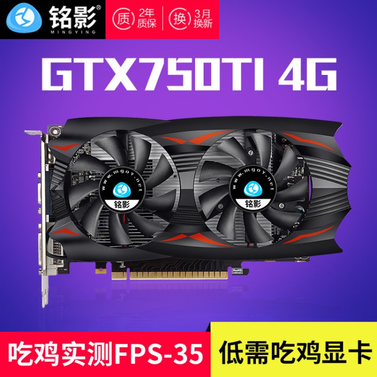 現(xiàn)貨批發(fā) 銘影gtx750ti獨(dú)立顯卡4g D5戰(zhàn)狼nVIDIA 電腦游戲顯卡