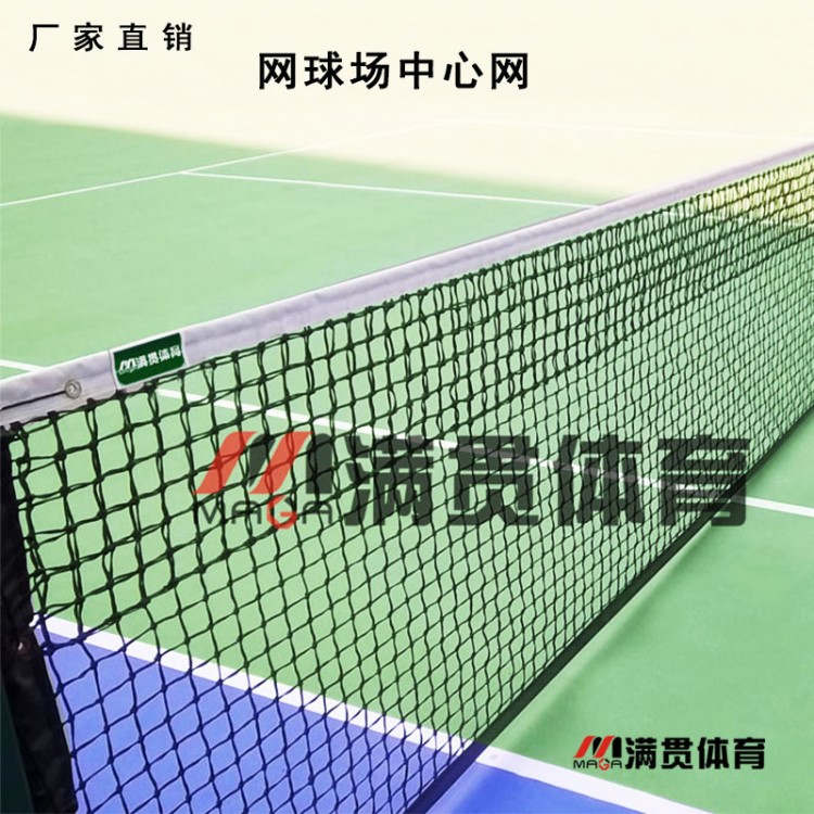 【廠家直銷】網球網 網球場中心網 訓練型網球網 網球中網