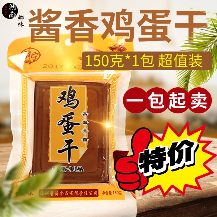 150g 散裝醬香味雞蛋干 涼拌菜鹵味小吃零食特產(chǎn)休閑食品雞蛋豆腐