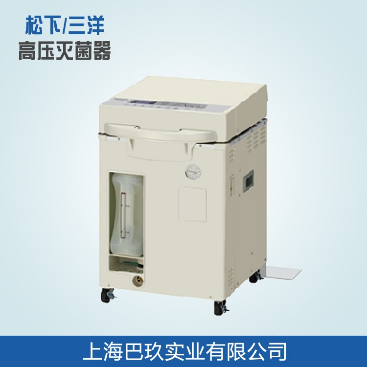 松下/三洋 MLS-3751L-PC高壓蒸汽器 醫用消毒鍋