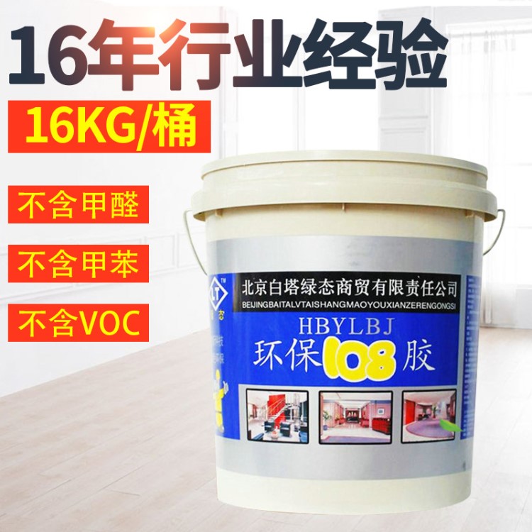 長期批發 耐高溫環保108膠水 透明濃縮建筑108膠