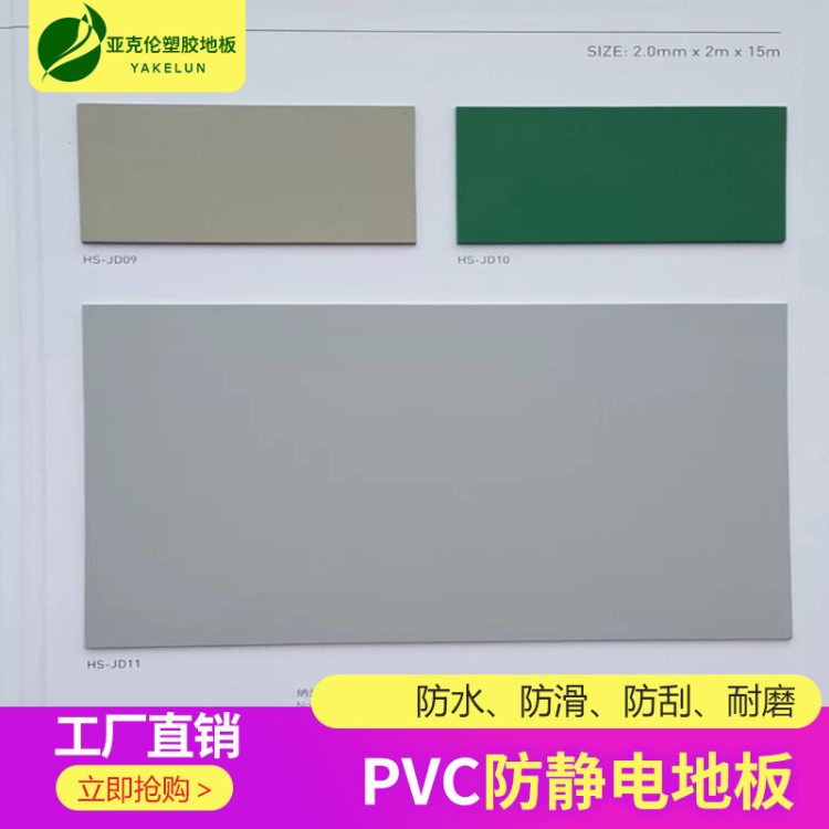 PVC防靜電地膠 加厚同質透心膠地板 耐磨卷材醫(yī)用機房工廠車間2.0