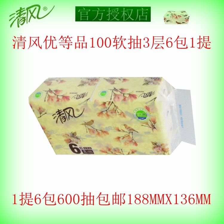 清風(fēng)抽紙100軟抽1提6包 禮品批發(fā)代發(fā)包郵 3層無(wú)香面巾紙餐巾紙巾