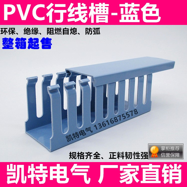 蓝色 灰色行线槽 环保绝缘 防弧 PVC阻燃塑料行线槽 厂家一箱起售