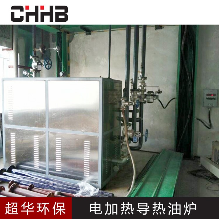 【超華】新疆煤改電30萬大卡電加熱導(dǎo)熱油爐 烘干棉花煤改電