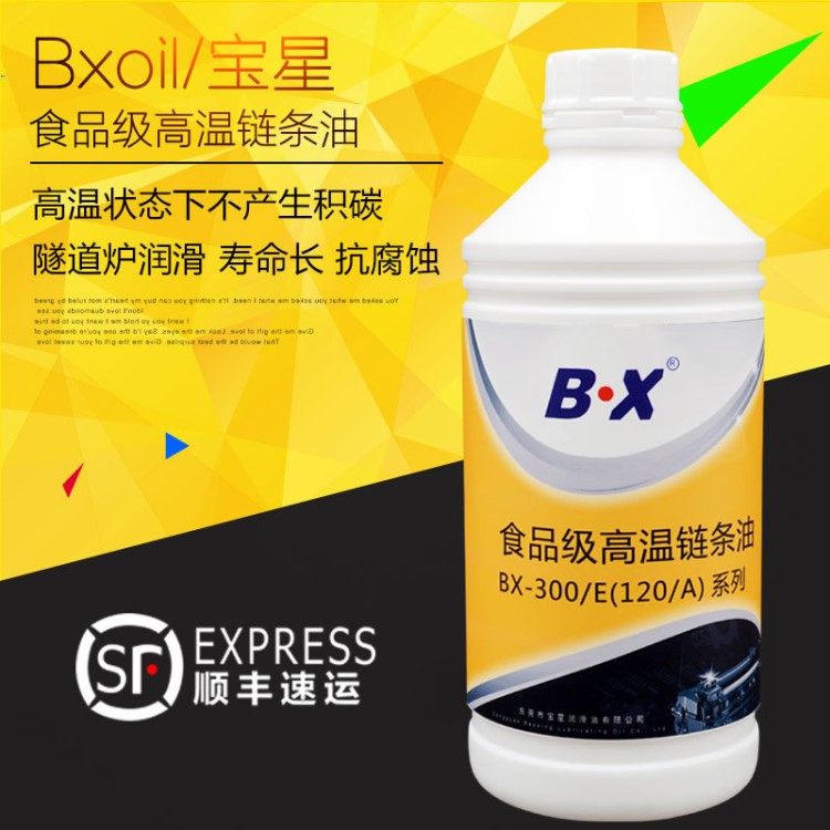 廠家批發食品級潤滑油 隧道爐高溫潤滑油 烘培耐高溫食品級鏈條油