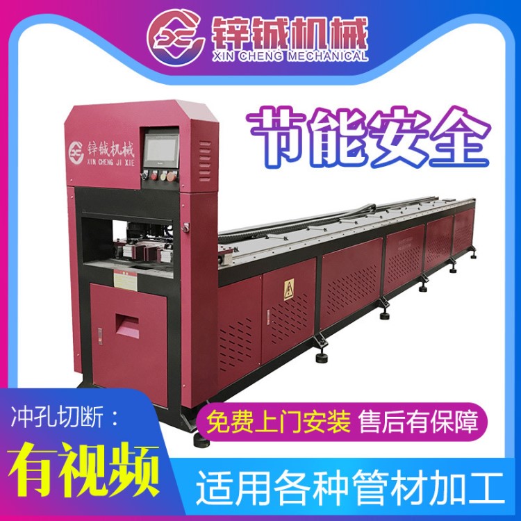 數控管材沖床 研發 制造 銷售 佛山鋅鋮機械 管材沖孔設備