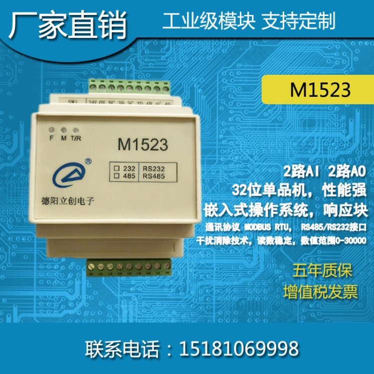 2路模擬量輸入 2路模擬量輸出 電流電壓采集器 模擬量轉(zhuǎn)485