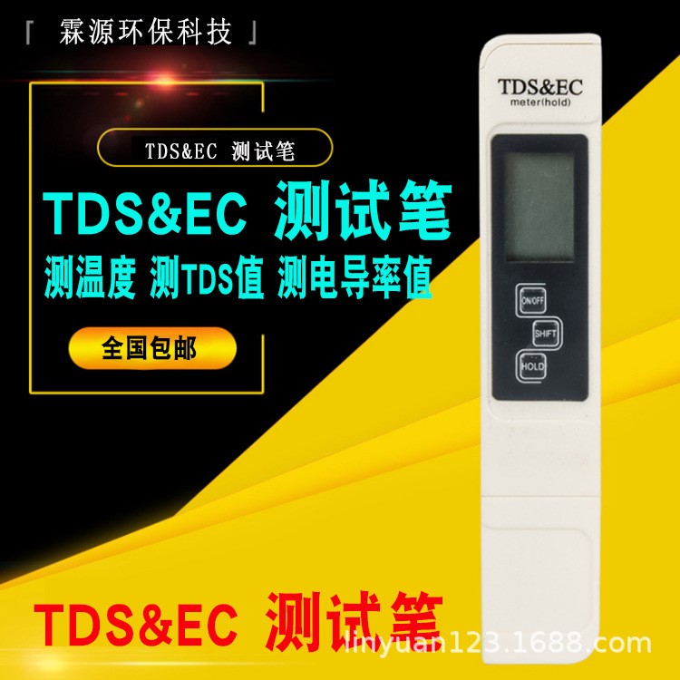 三合一TDS筆 水質(zhì)檢測試筆EC計 電導(dǎo)率測試筆 水質(zhì)檢測TDS筆 溫度