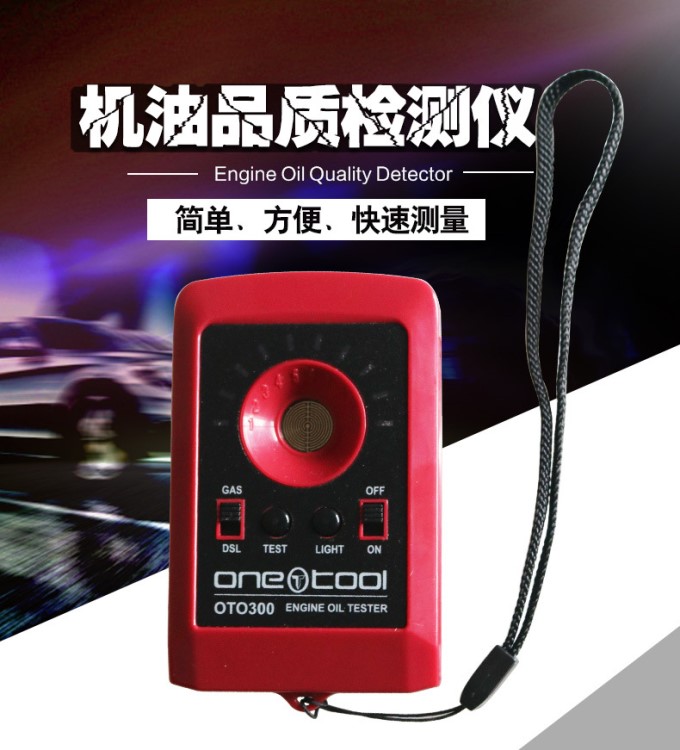 汽車機油檢測儀機油品質檢測儀潤滑油質量分析儀油品測試儀