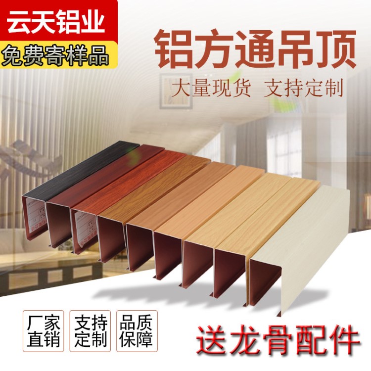 鋁方通 吊頂材料廠家直銷 吊頂鋁方通 地鐵站辦公室U型槽吊頂批發